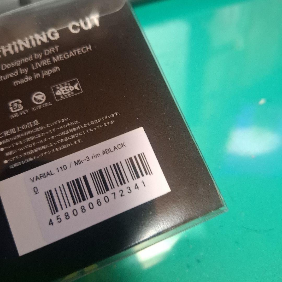 新製品　DRT 　バリアルハンドル　 VARIAL 110　　ブラック　Mk3