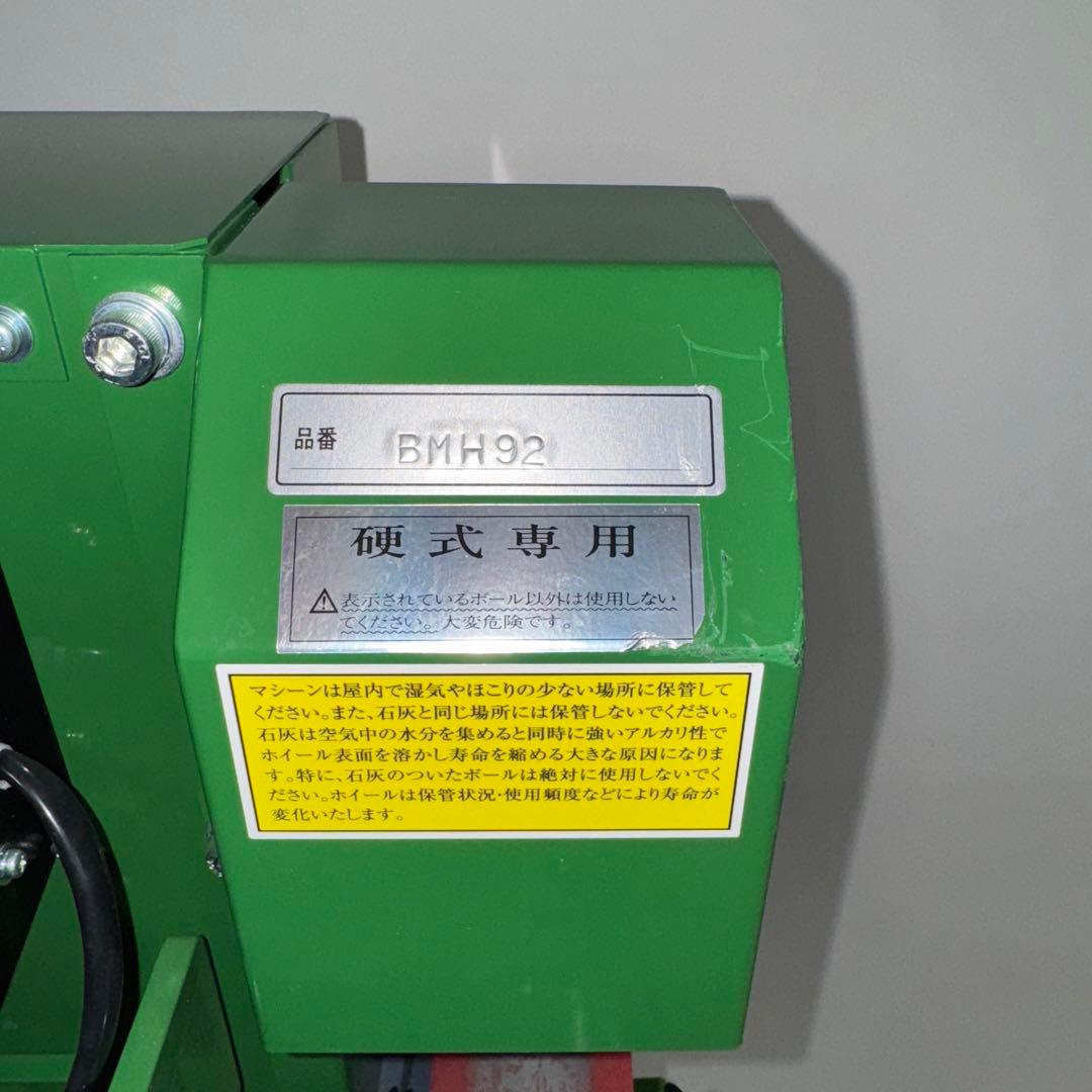 BMH92 硬式専用 ピッチングマシン値下げ可コメント待ってますお願いします