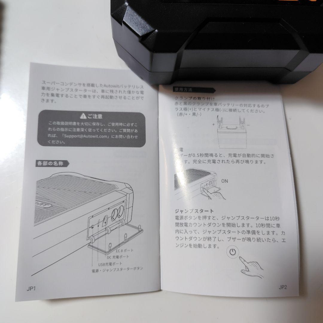 Autowit SuperCap2 Lite ジャンプスターター