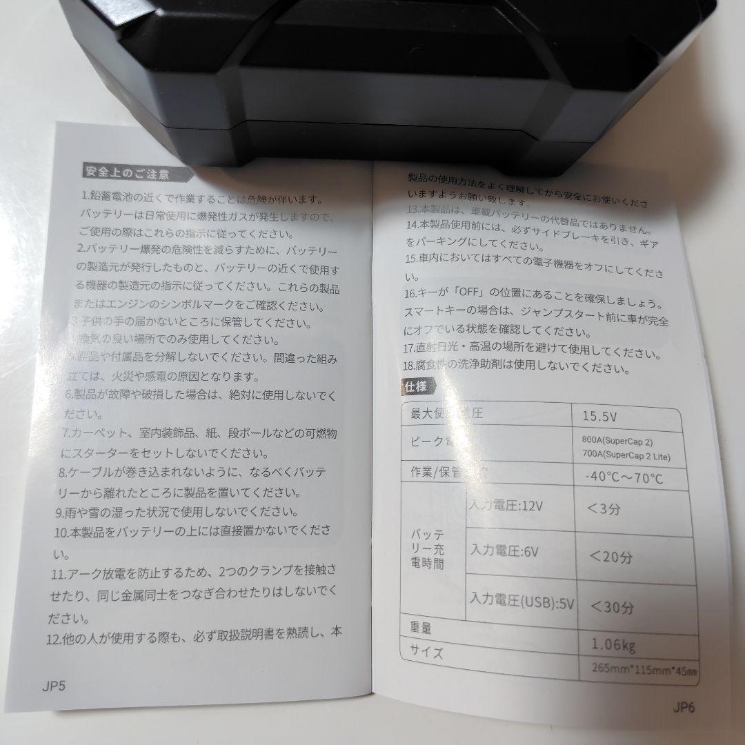 Autowit SuperCap2 Lite ジャンプスターター