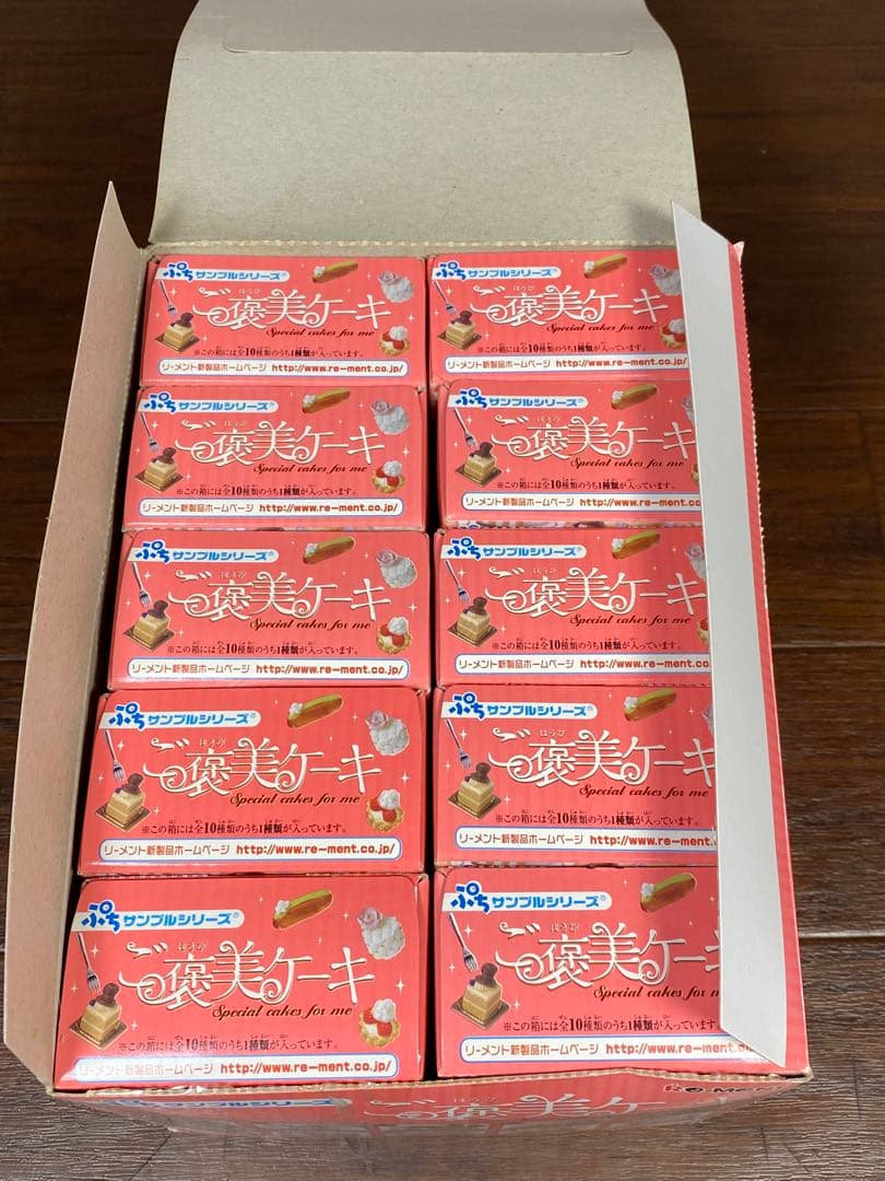 未開封 リーメント ご褒美ケーキ10個入り ぷちサンプルシリーズ