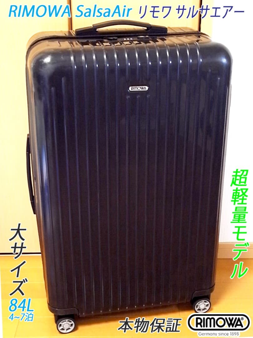 ◇リモワ ◇リモワ サルサ エアー＜羽生結弦さんも愛用＞ メンテ