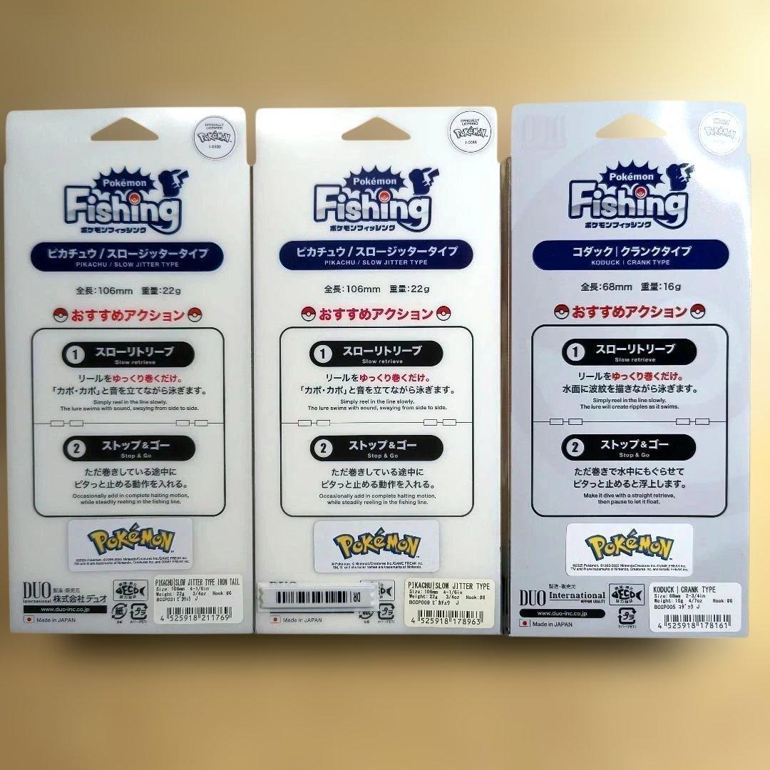ポケモンフィッシング ルアー 3点セット