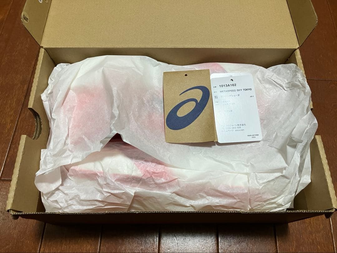 アシックス　メタスピードスカイトーキョー　25.5cm