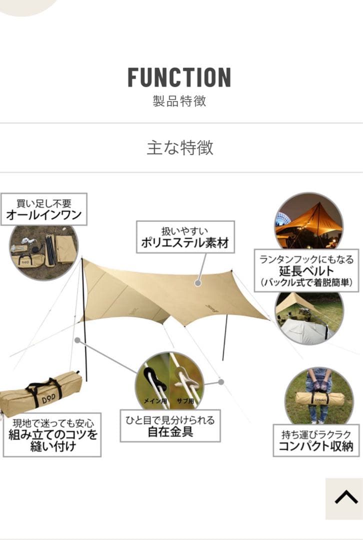 いつかのタープ TT5-631-TN