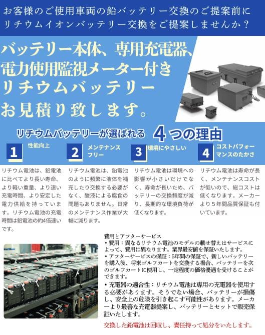 ゴルフカート用リチウムイオンバッテリー 51.2V 105Ah