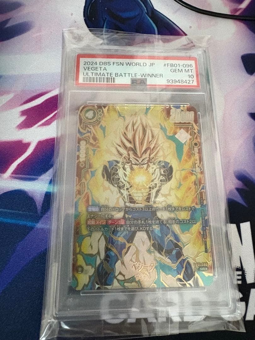 ベジータ PSA10 アルティメットバトル