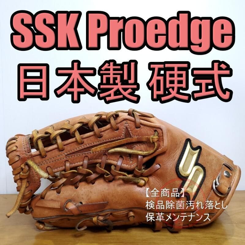 SSK エスエスケイ プロエッジ 日本製 左投げ用 外野用 硬式グローブ