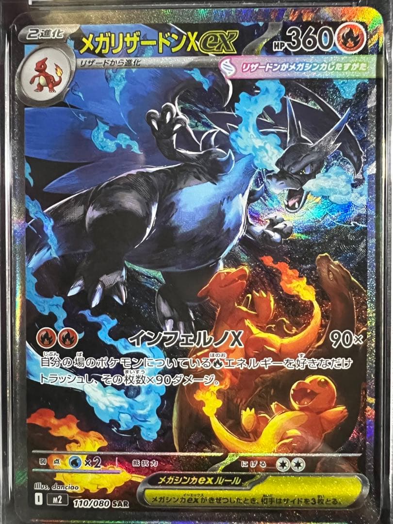 メガリザードンX EX HP360 - メルカリ