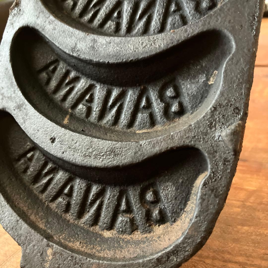 焼き型 昭和レトロ 鋳物バナナカステラ 人形焼