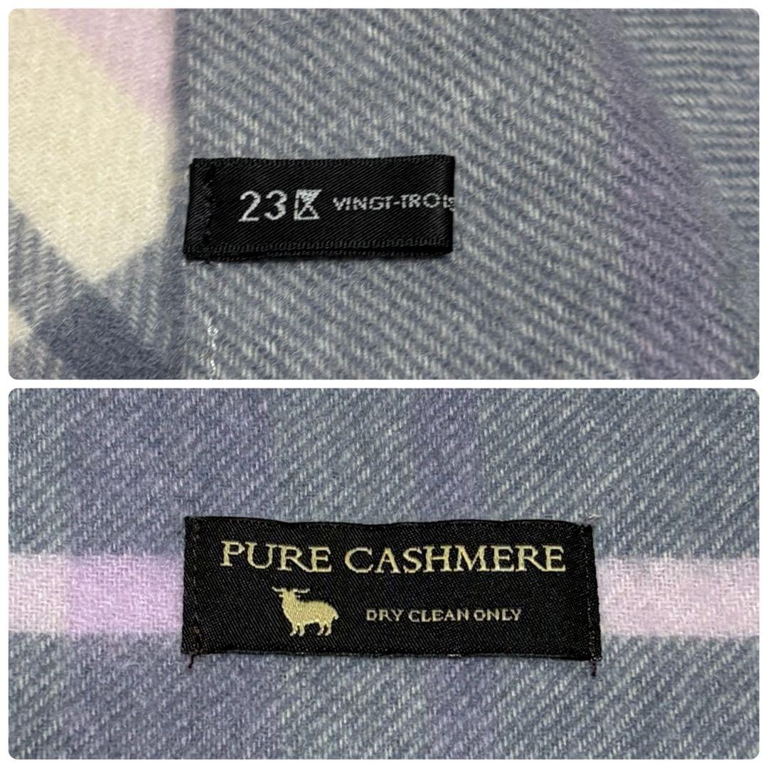 23区 CASHMERE ストール 大判 チェック 68×185cm マフラー
