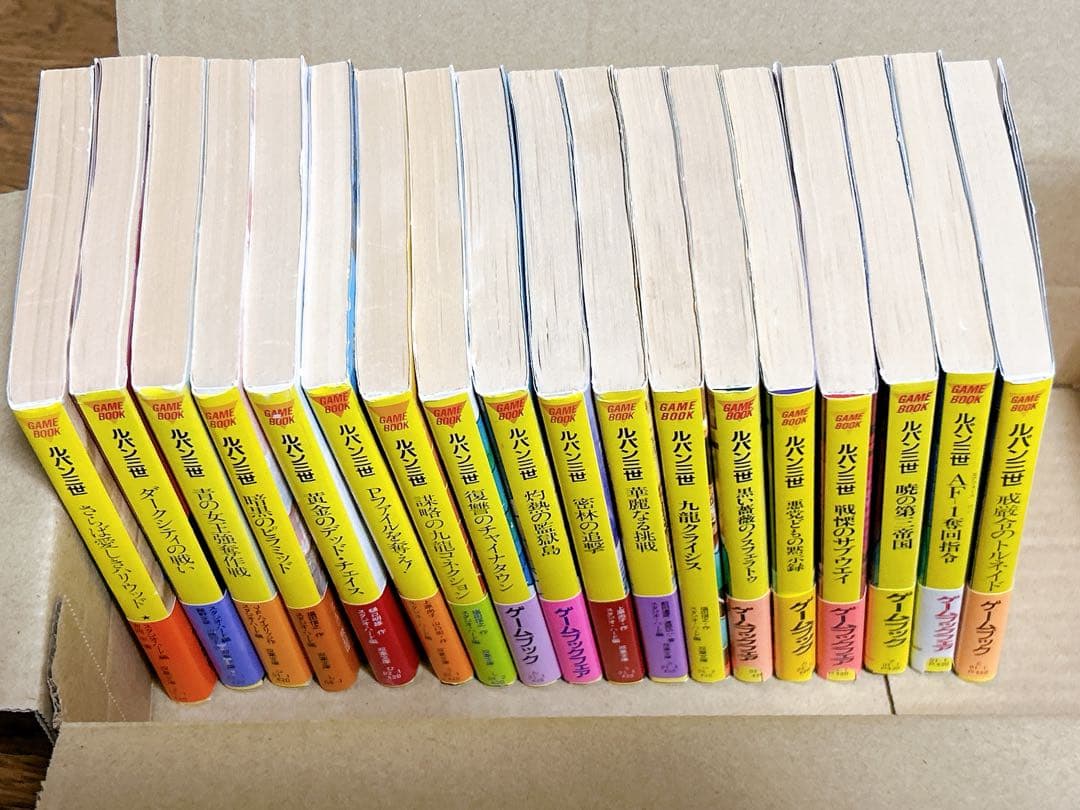 ルパン三世ゲームブックシリーズ1〜17.19 短編小説シリーズ1〜6 合計24