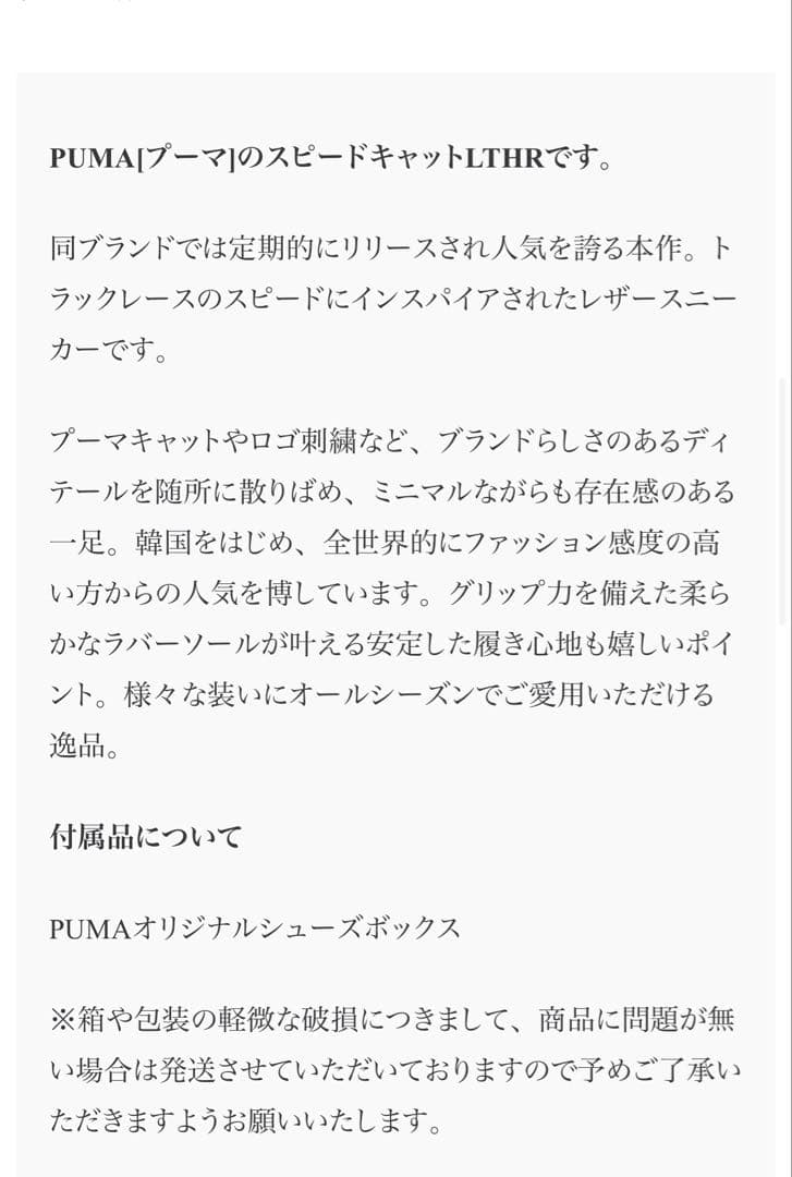 Speedcat LTHR スピードキャット　PUMA プーマ　　スニーカー