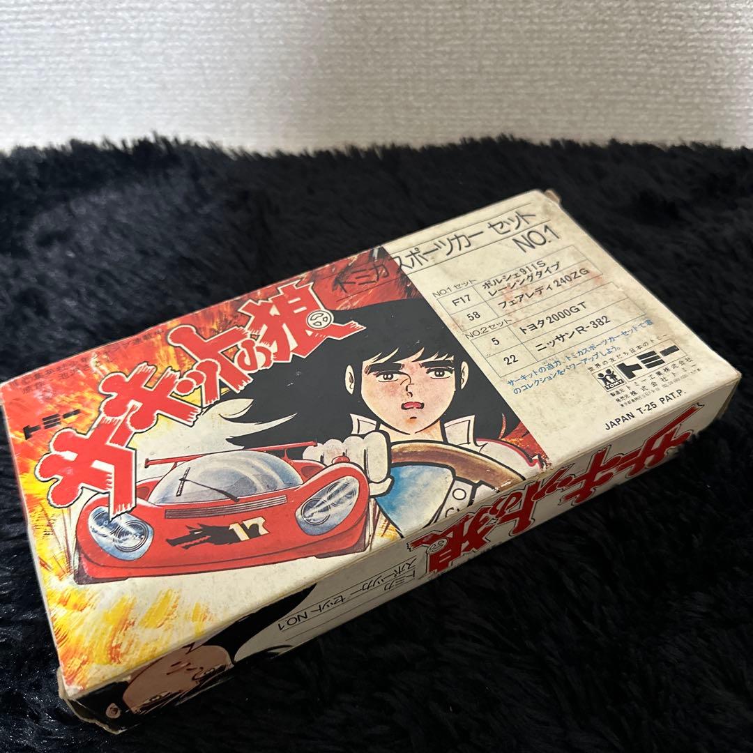 激レア サーキットの狼 トミカ スポーツカーセット No.1 ビンテージ 当時物