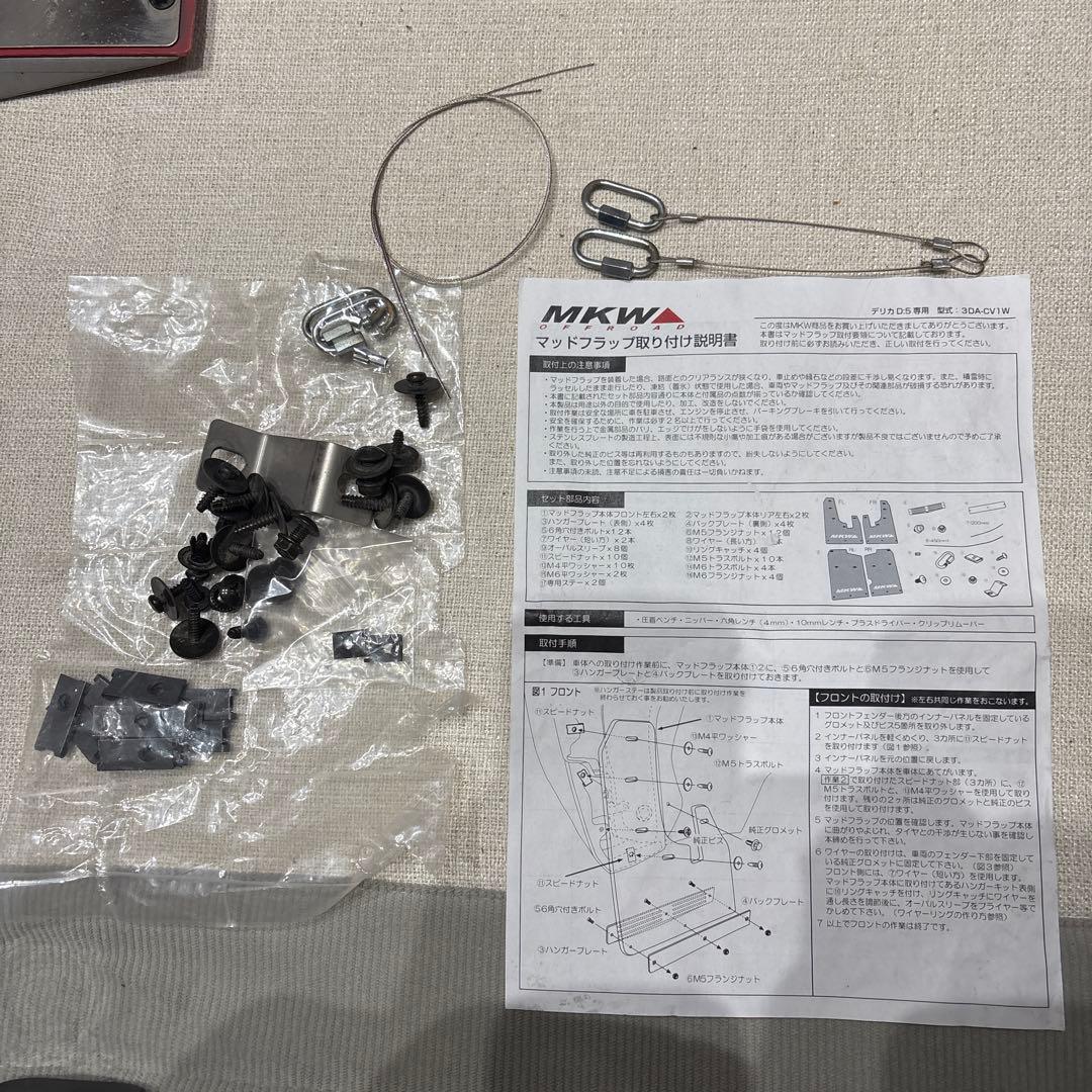 新型　 デリカMKW マットフラップ　赤　 取り付け金具付き