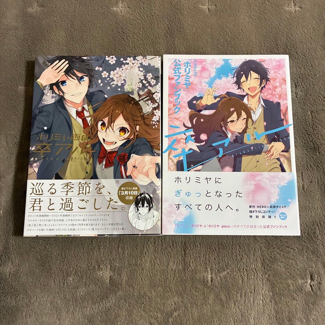 ホリミヤ1～17巻 + (10.5、17、100巻) + 卒アル＋コースター - メルカリ