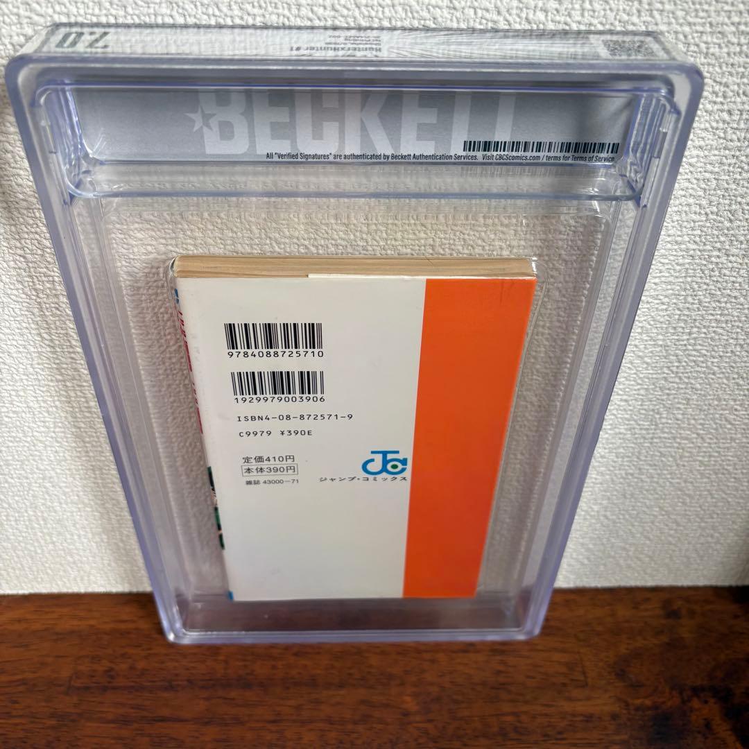 【漫画鑑定品】HUNTER×HUNTER BGS 7.0 初版　1巻