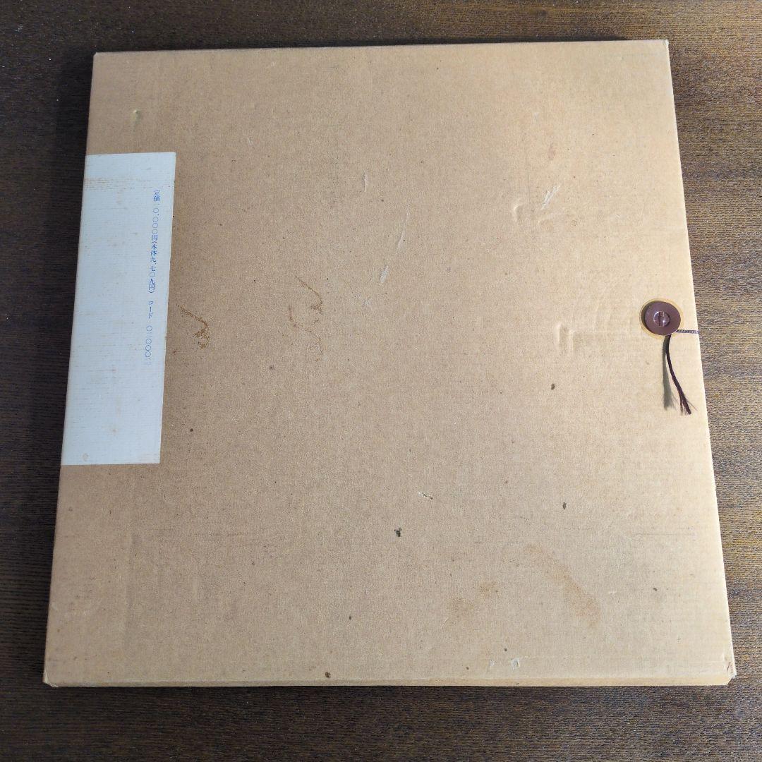 田中一村色紙傑作選　額装版　黒潮の画譜12景　日本放送出版協会　第1版発行