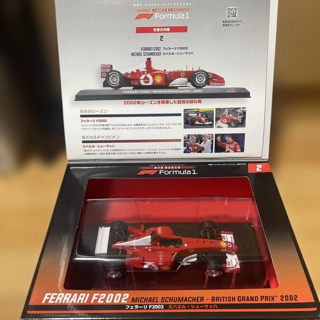 ビッグスケールF1コレクション・フェラーリF2002・ミハエル