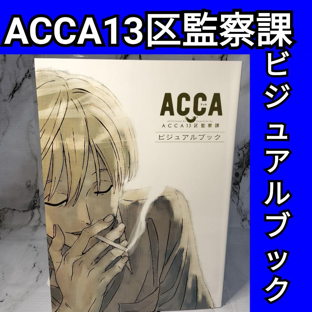 ACCA13区監察課 ビジュアルブック オノ・ナツメ 設定資料集 - メルカリ
