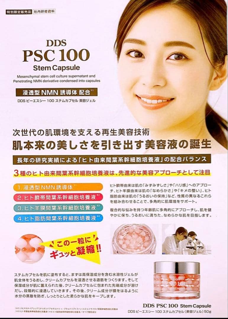 SAISEI DDS PSC 100ステムカプセル　美容液ジェル　新品　即日発送