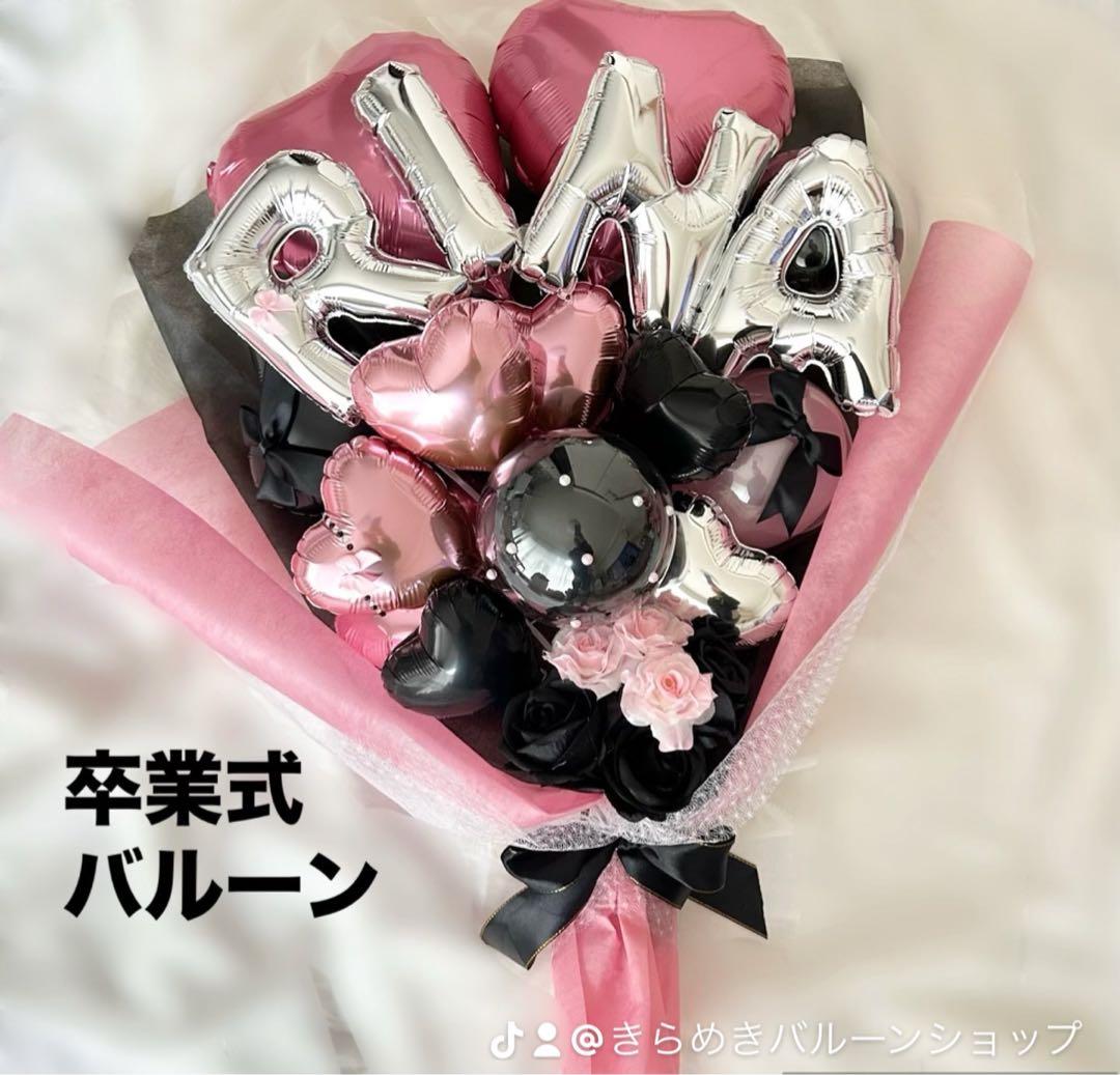 me　卒業式　3/1 2点　バルーン　花束　ブーケ　友達　プレゼント