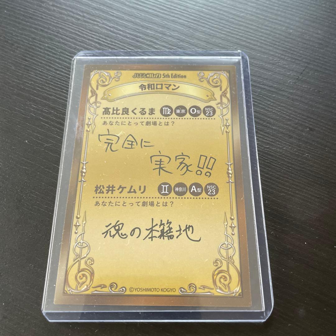 あ*い様 令和ロマン　38