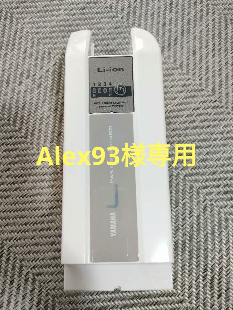 ヤマハ(Yamaha) リチウムイオンバッテリー ヤマハPAS専用 充電器