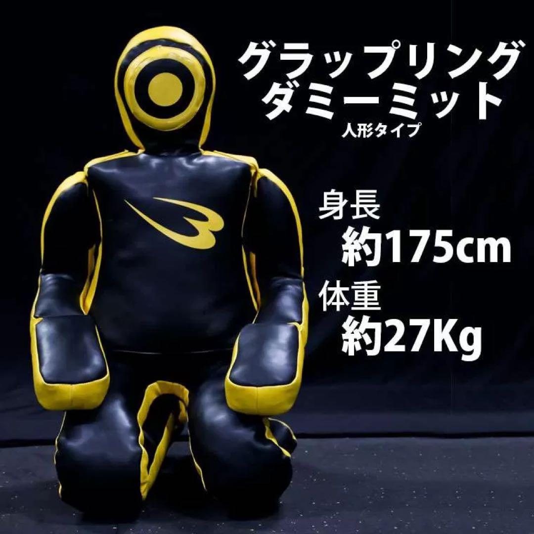 グラップリング　MMA ダミー人形　175cm/27kg