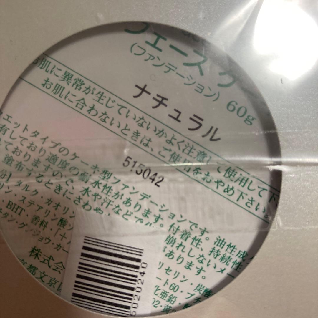 未開封三善1個1800円60gツーウェイケーキ5個フェースケーキ3個