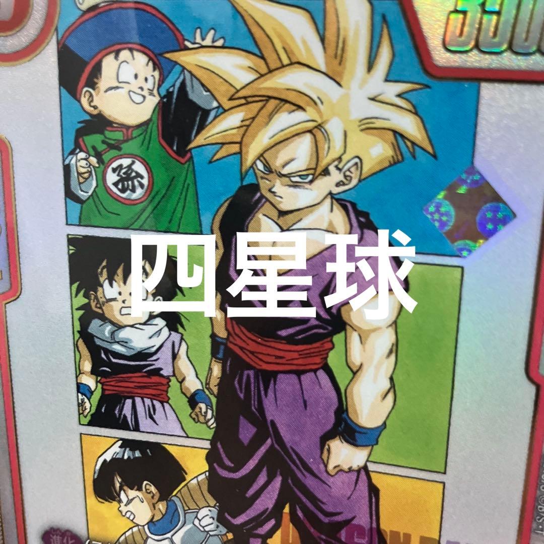 アルティメットバトル 優勝 四星球 SB02-007 UC⭐︎ 孫悟飯 少年期