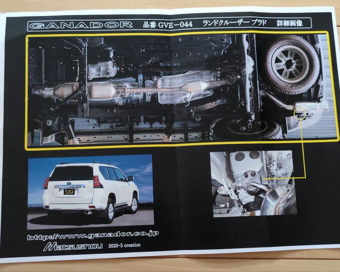 ガナドールマフラー ランドクルーザープラド150系後期ディーゼル GVE