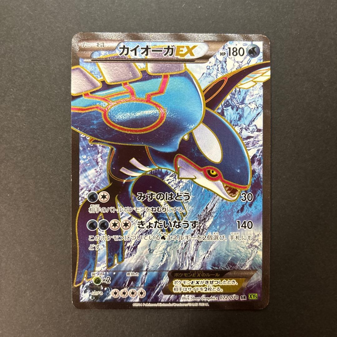 カイオーガEX SR XY5 タイダルストーム 072/070ポケモンカード