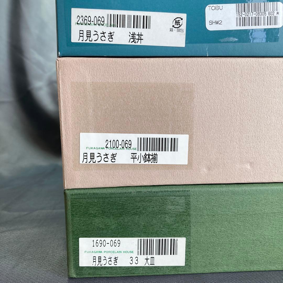 深川製磁 月見うさぎ 大皿 平小鉢 浅丼 人気 希少 盛皿 小鉢 取り皿 丼