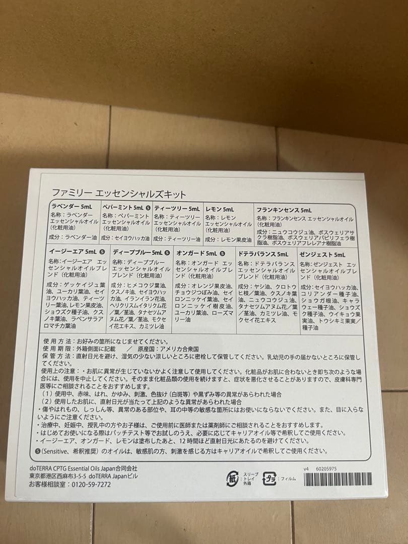 dōTERRA ドテラファミリーエッセンシャルキット