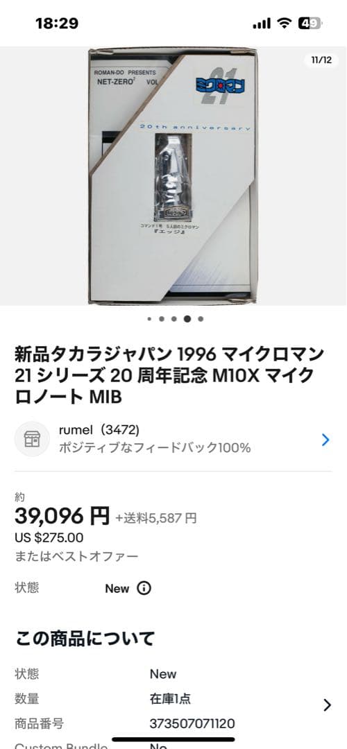 希少【1点物】タカラミクロマン 21 シリーズ 20 周年記念 ミクロマンノート