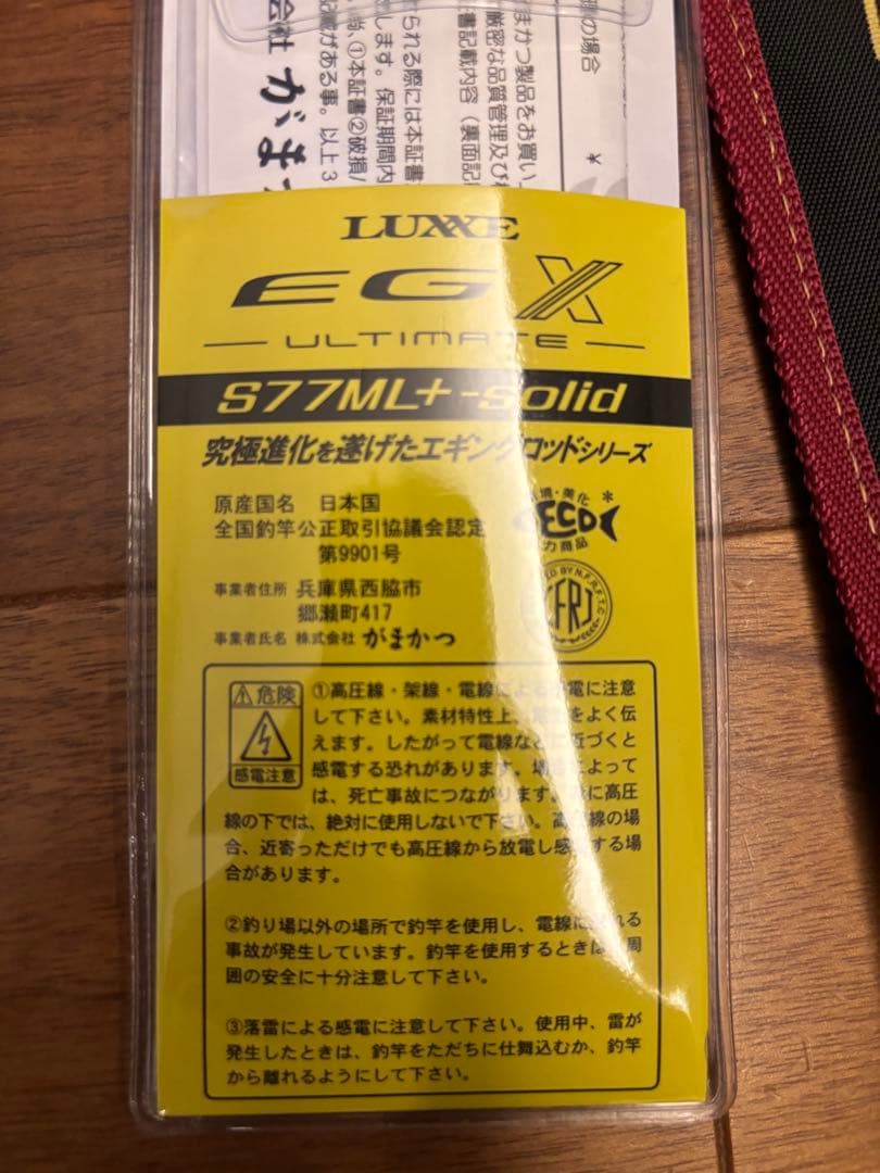 ラグゼ EGX アルティメイト S77ML+