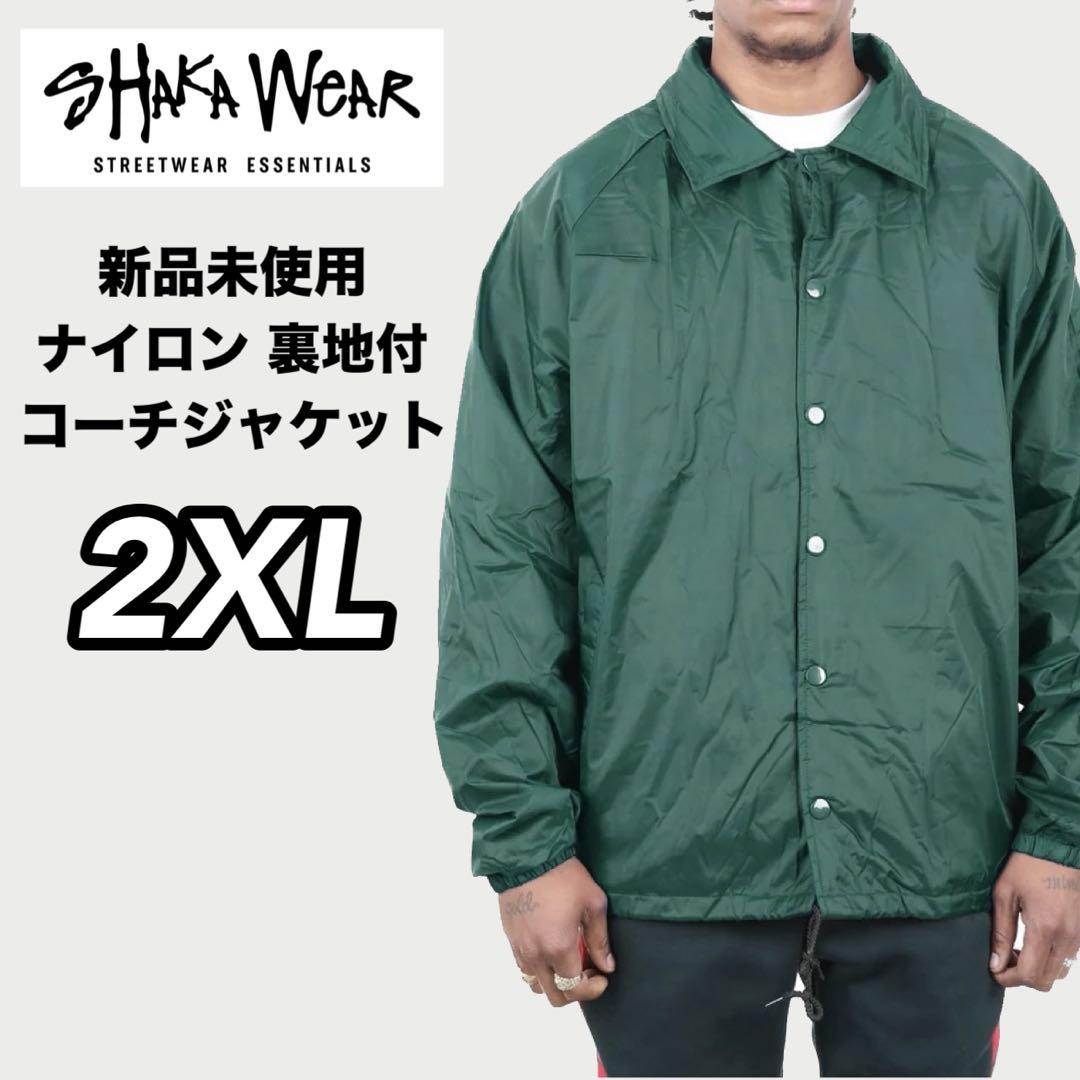 新品 SHAKAWEAR シャカウェア ナイロンコーチジャケット グリーン2XL