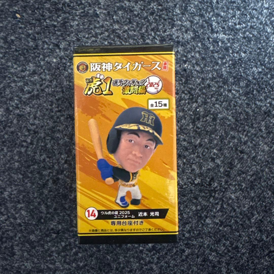 阪神タイガース虎1選手フィギュア激闘編ウル虎の夏2025 近本 光司