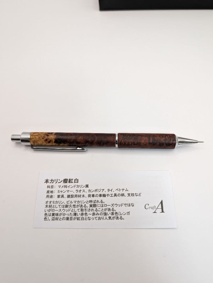 クラフトa 本花梨瘤紅白 シャープペン mp203 - メルカリ