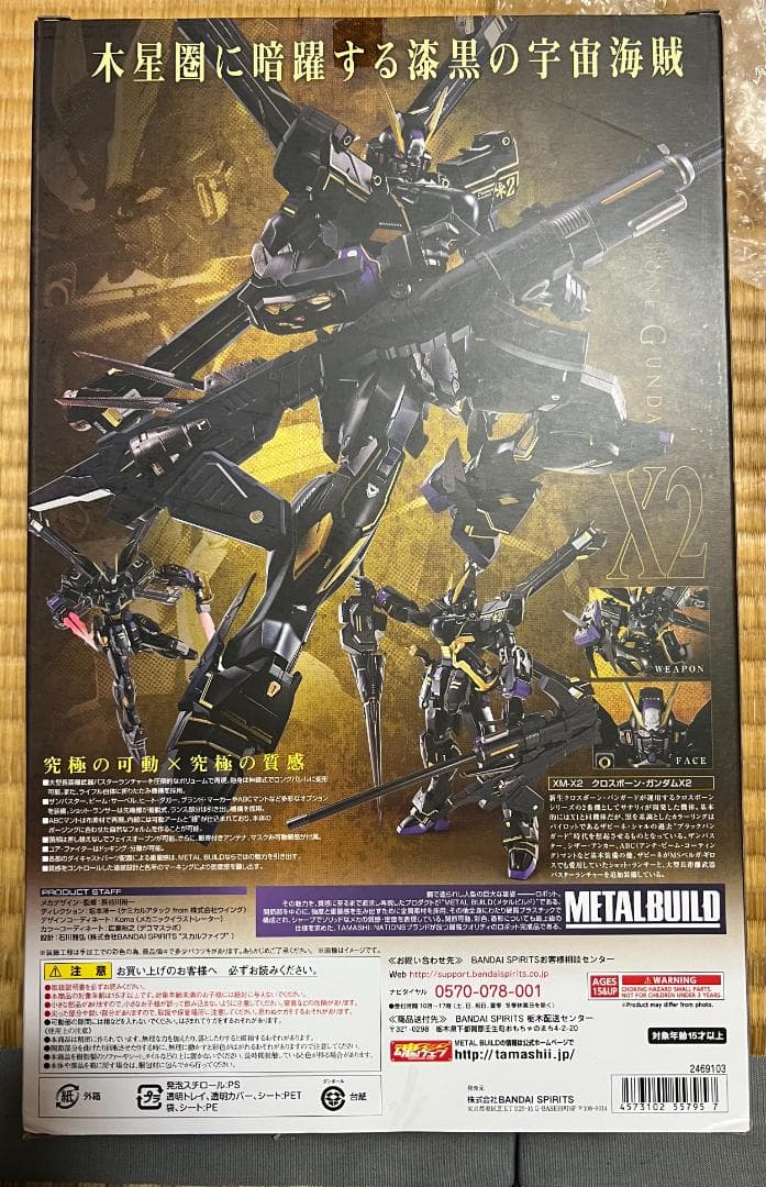 LBUILD 機動戦士クロスボーンガンダム クロスボーンガンダムX2
