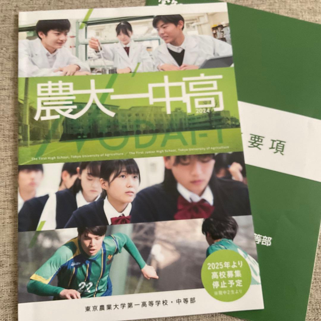 東京農業大学第一高校中等部 農大一中 過去問集 2025年 声の教育社