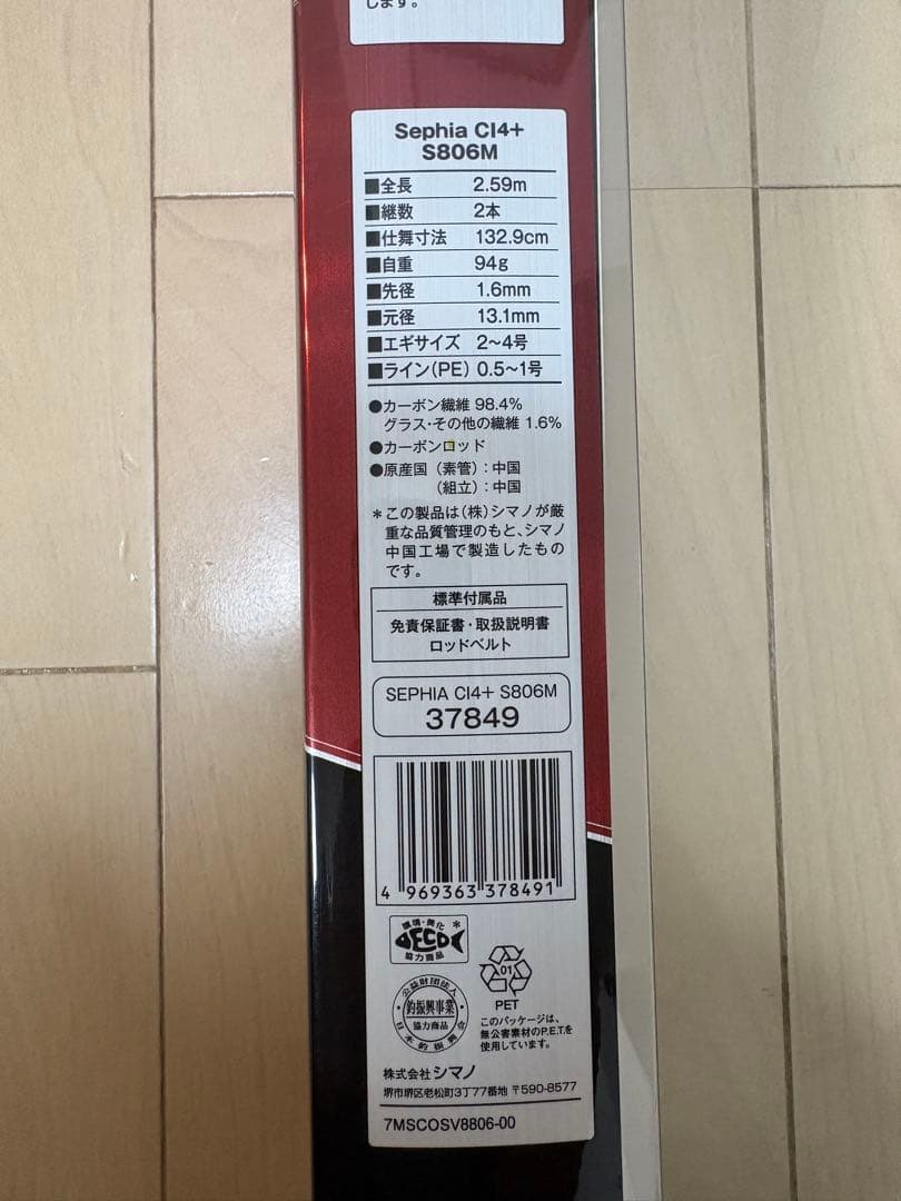 新品 未使用 シマノ セフィアCi4+ S806M エギングX 86ML 2本