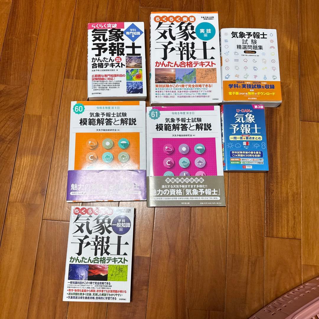 らくらく突破気象予報士かんたん合格テキスト 学科専門知識編