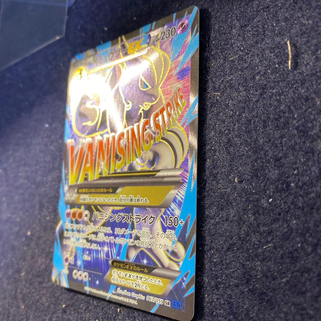 MミュウツーEX SR XY8 青い衝撃 063/059