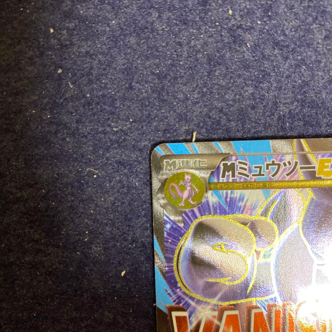 MミュウツーEX SR XY8 青い衝撃 063/059