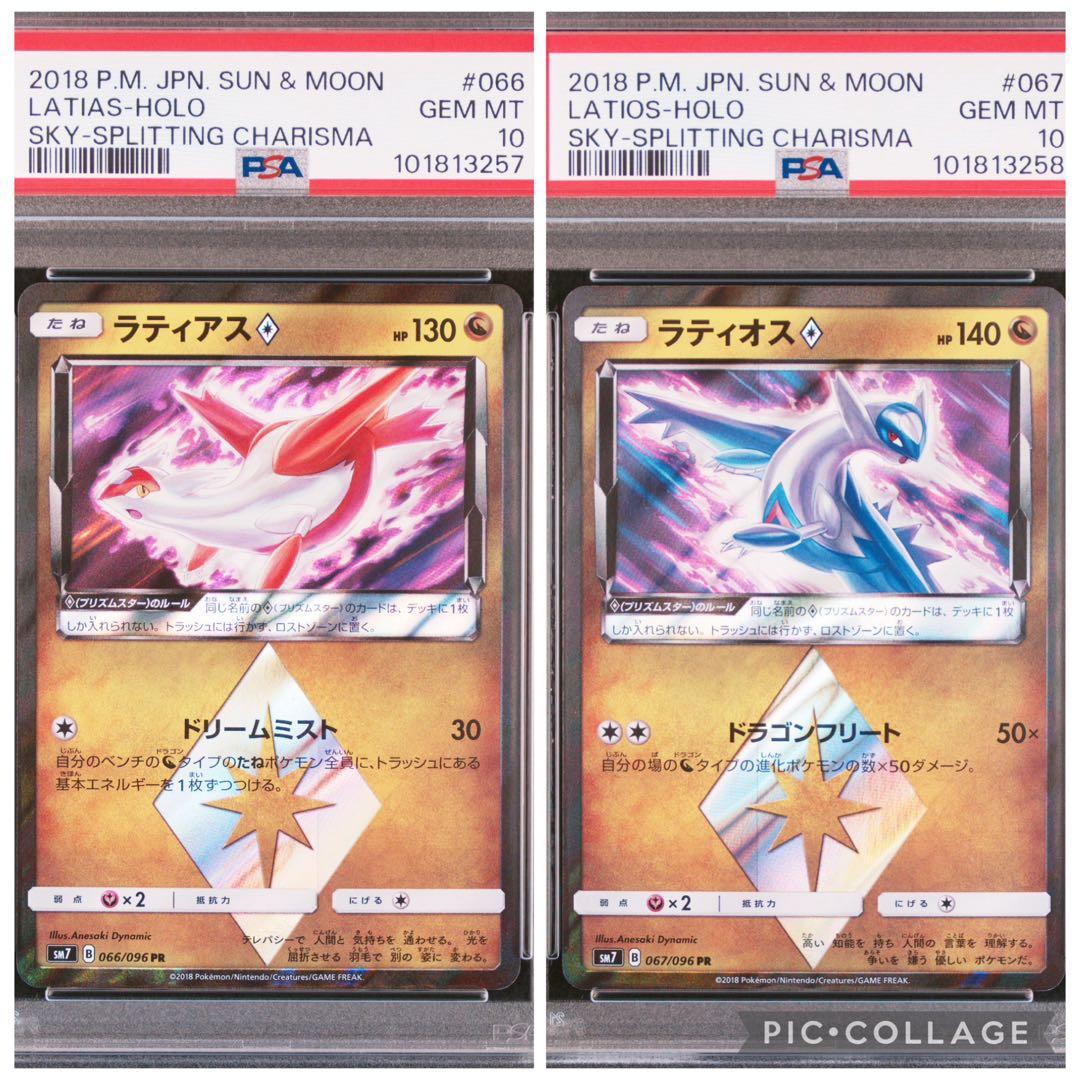 PSA10】ラティアス ラティオス プリズムスター ホロ 連番 - メルカリ
