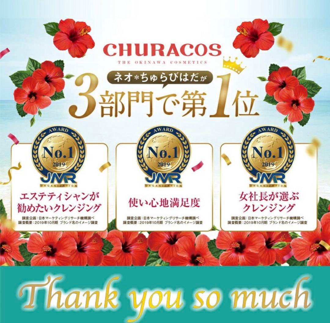 今！大特価【新品未使用】ネオ＊ちゅらびはだ3本＋ポーチおまけ送料無料クレンジング