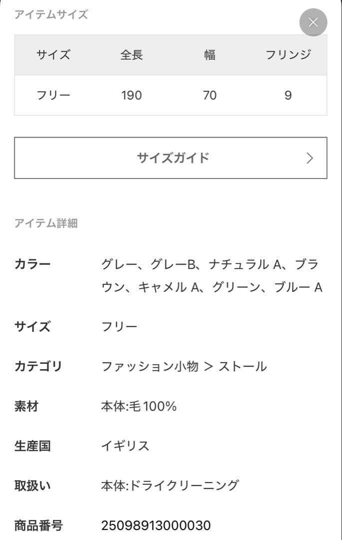 SLOBE IENA TWEEDMILL大判ストール　新品未使用⭐︎