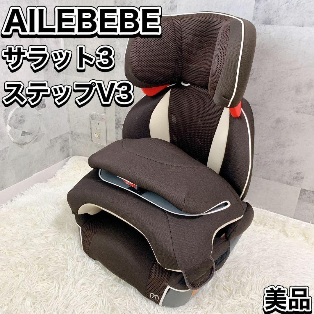 エールベベ ジュニアシート サラット3 ステップV3 AM269 カーメイト